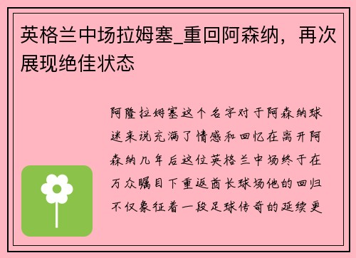 英格兰中场拉姆塞_重回阿森纳，再次展现绝佳状态