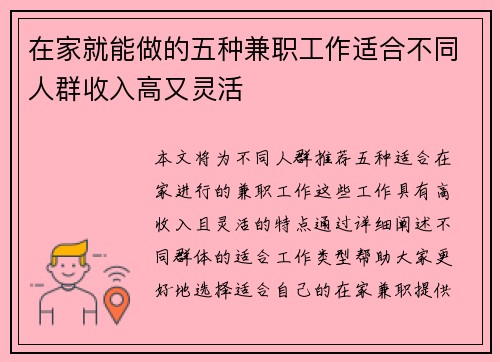 在家就能做的五种兼职工作适合不同人群收入高又灵活
